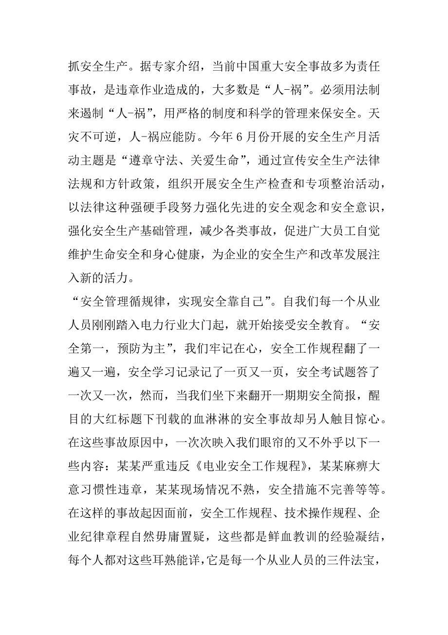 关于电力安全主题演讲稿6篇(电力安全注意事项演讲稿)_第3页