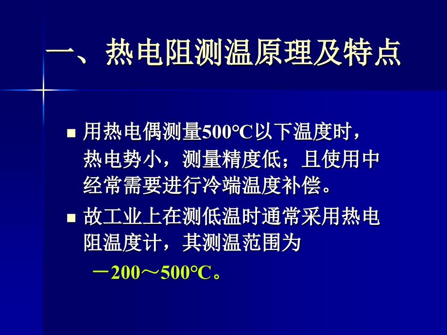 热电阻温度计讲稿_第2页