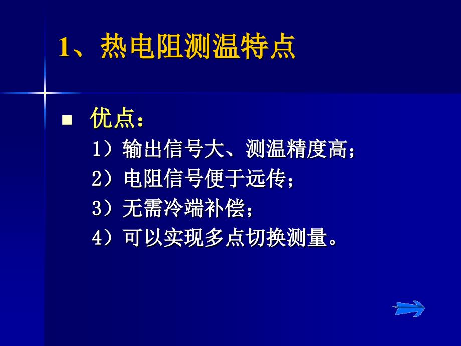 热电阻温度计讲稿_第4页