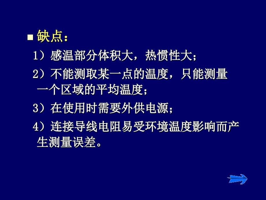 热电阻温度计讲稿_第5页