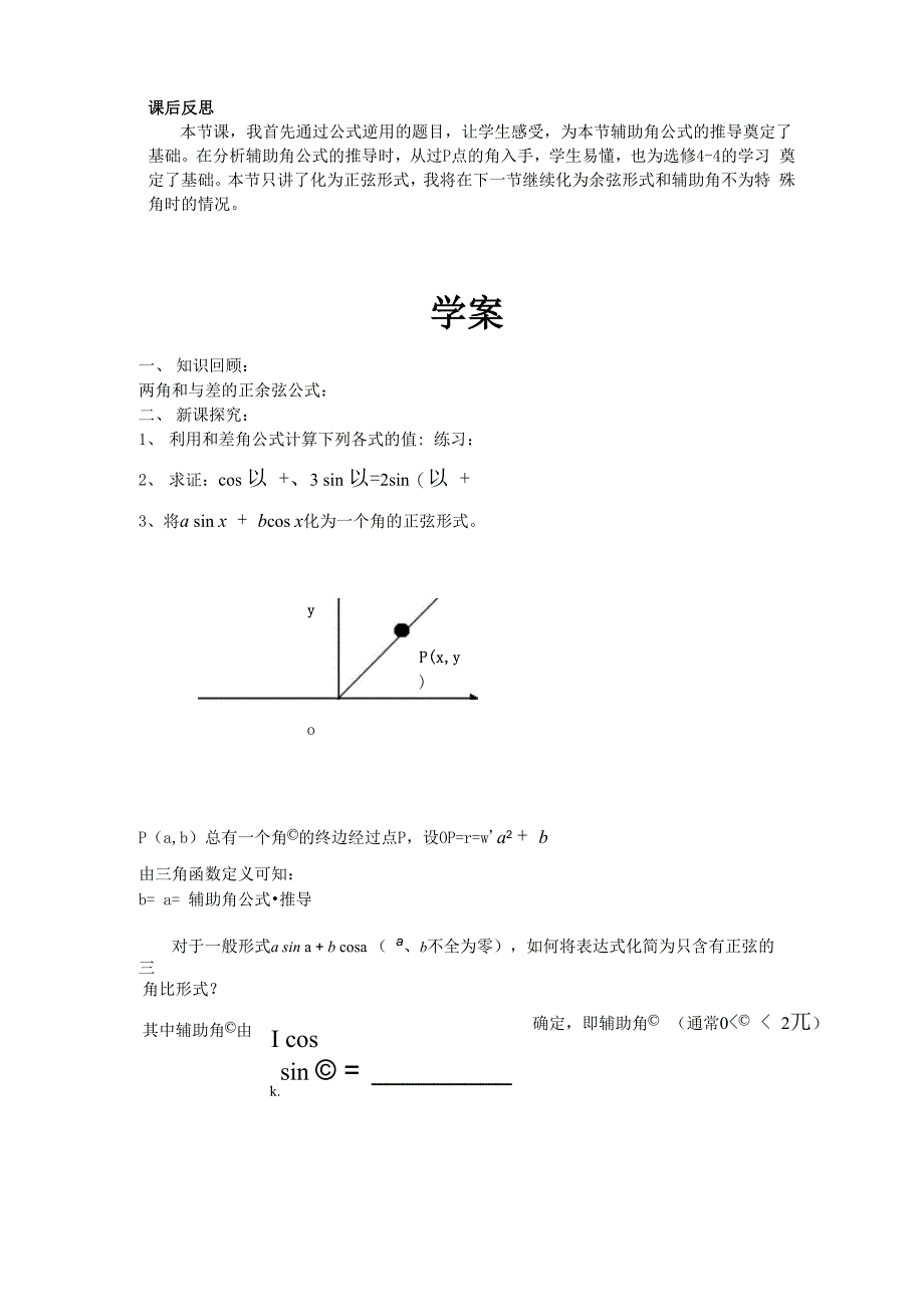 辅助角公式_第4页