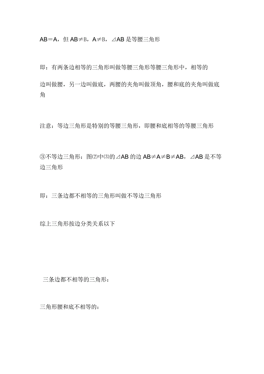 七年级数学三角形的边2.doc_第4页