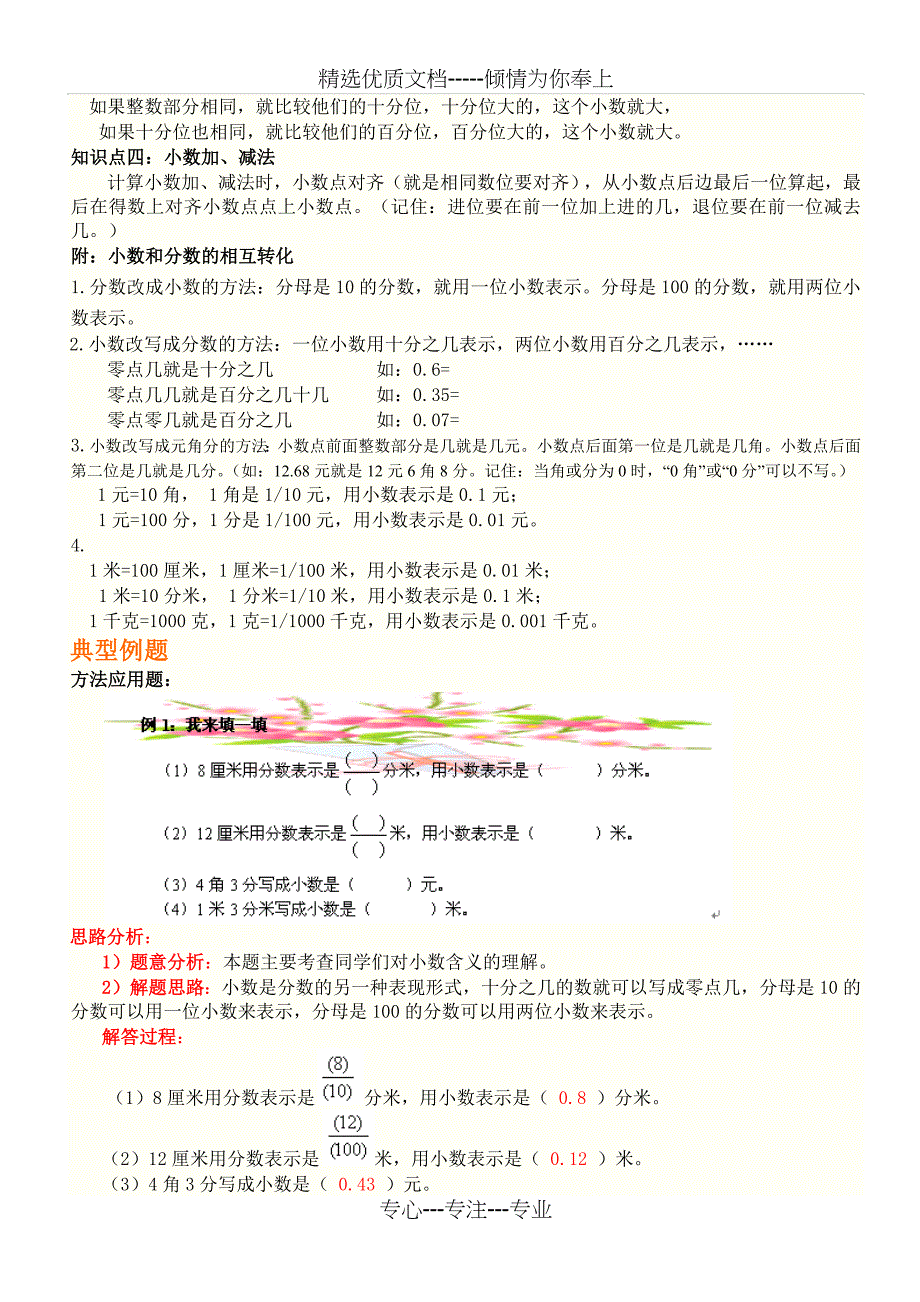 三年级小数的初步认识复习教案_第2页