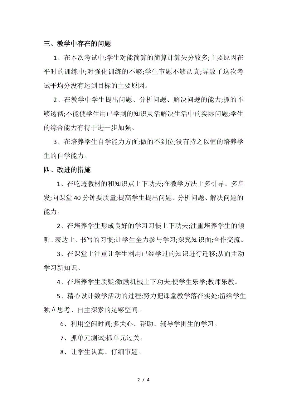 六年级数学期中-期末反思.doc_第2页