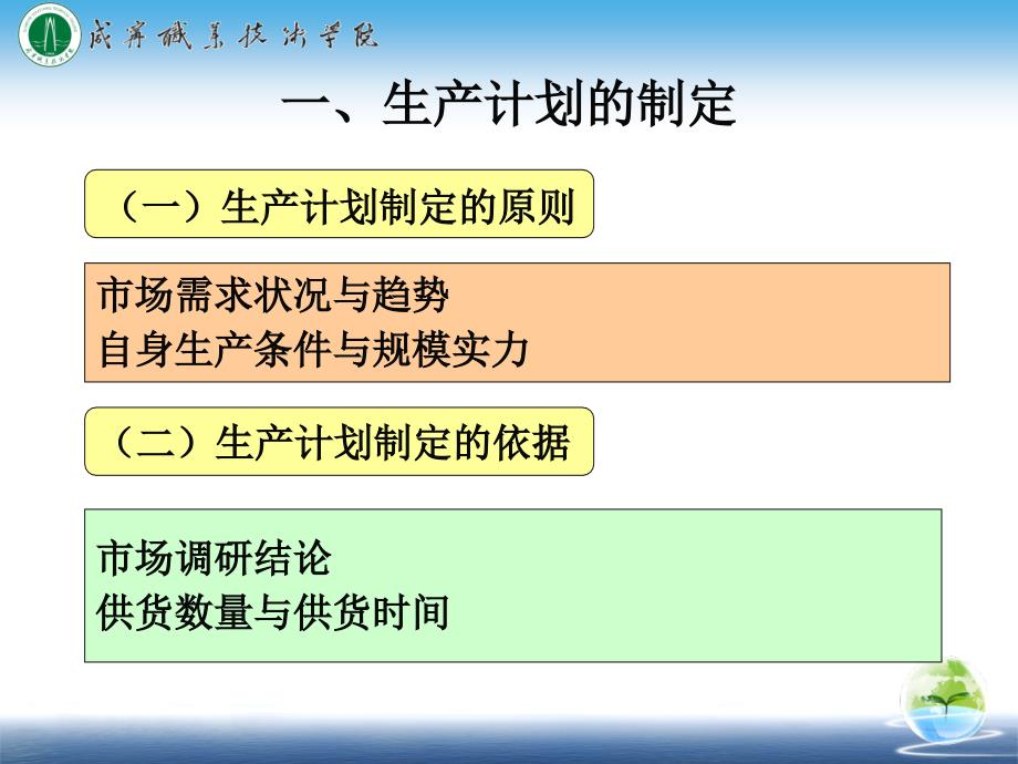 组培苗木的驯化移栽咸宁职业技术学院课件_第3页