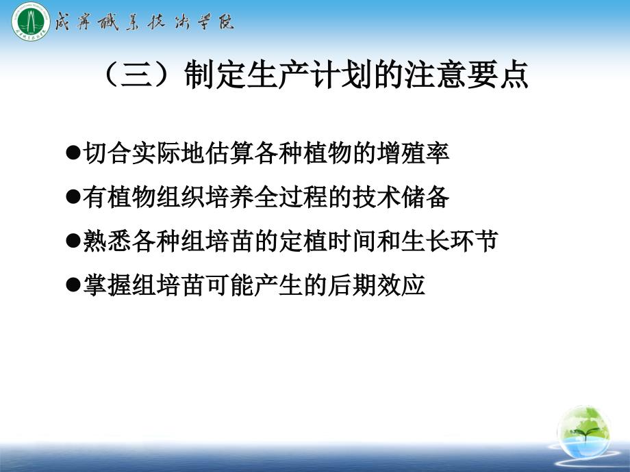 组培苗木的驯化移栽咸宁职业技术学院课件_第4页