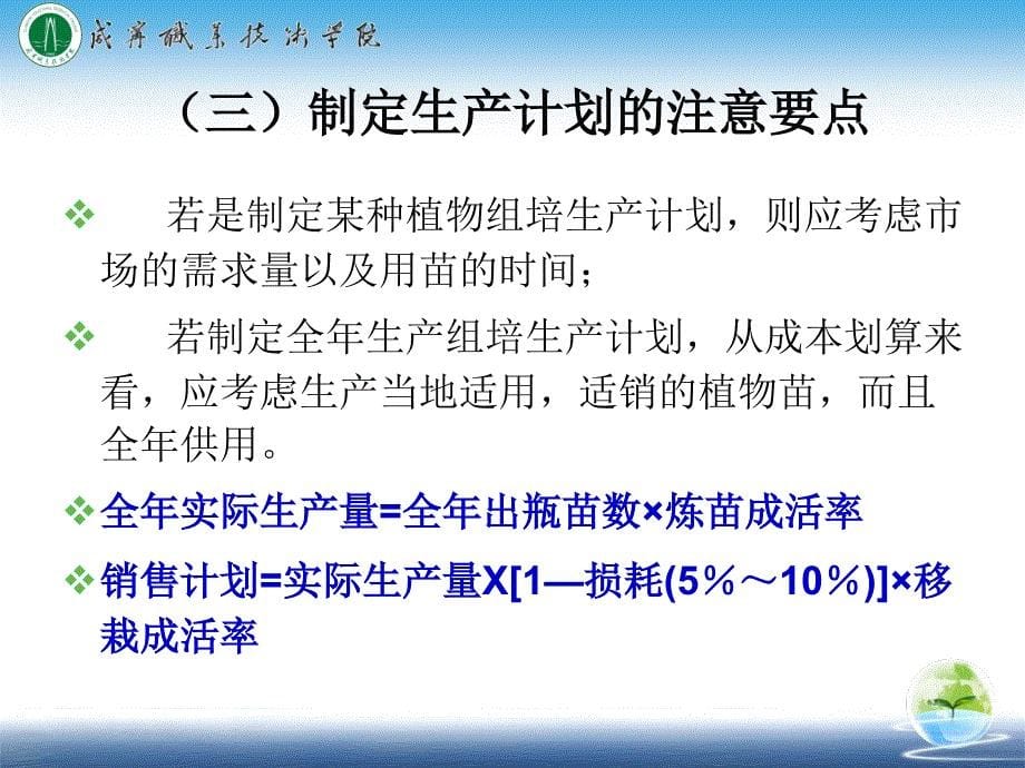 组培苗木的驯化移栽咸宁职业技术学院课件_第5页