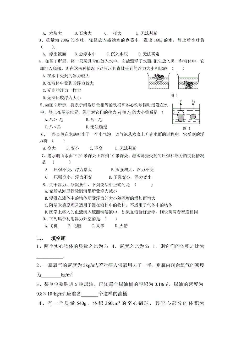 雄州中学第一学期九年级物理第二次月考试卷.doc_第3页