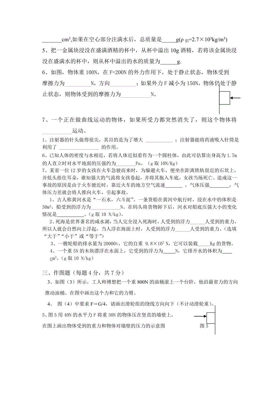 雄州中学第一学期九年级物理第二次月考试卷.doc_第4页