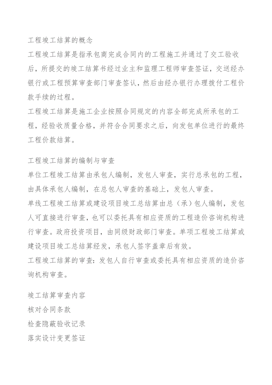 在工程竣工结算时需要注意的事项_第3页