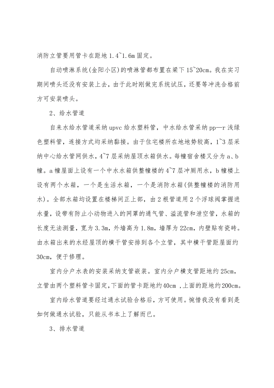 建筑类的实习报告范文.docx_第2页