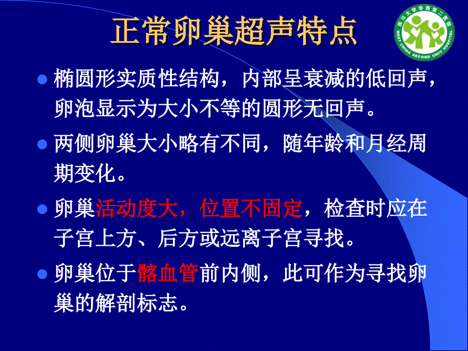 最新：卵巢肿块的超声诊断杨太珠华西文档资料_第4页