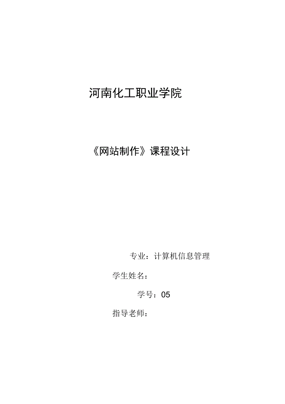 asp+access数据库连接学生信息管理系统实训报告_第1页