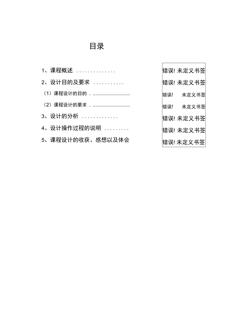 asp+access数据库连接学生信息管理系统实训报告_第3页