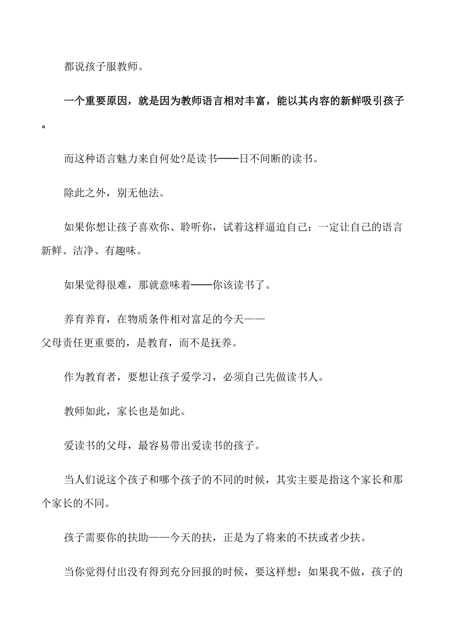 开展阅读活动的建议书材料整合_第4页