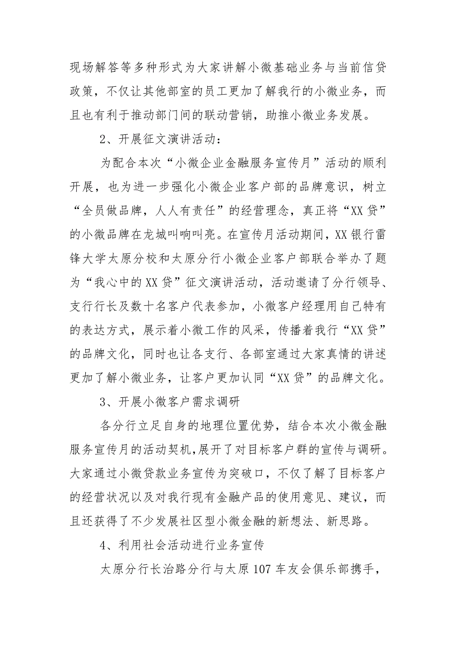 银行金融知识进万家宣传活动总结.doc_第4页