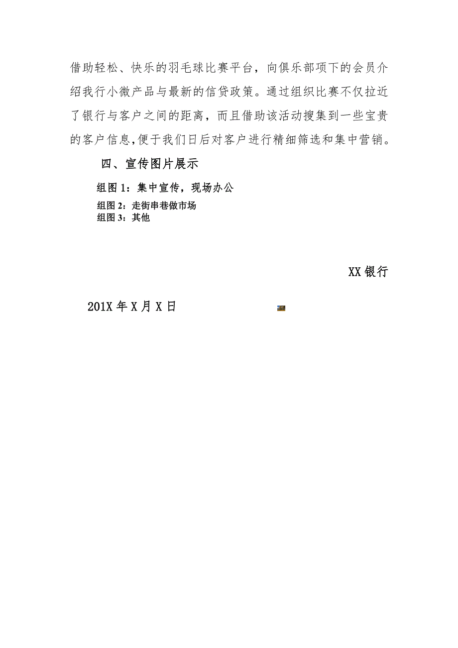 银行金融知识进万家宣传活动总结.doc_第5页