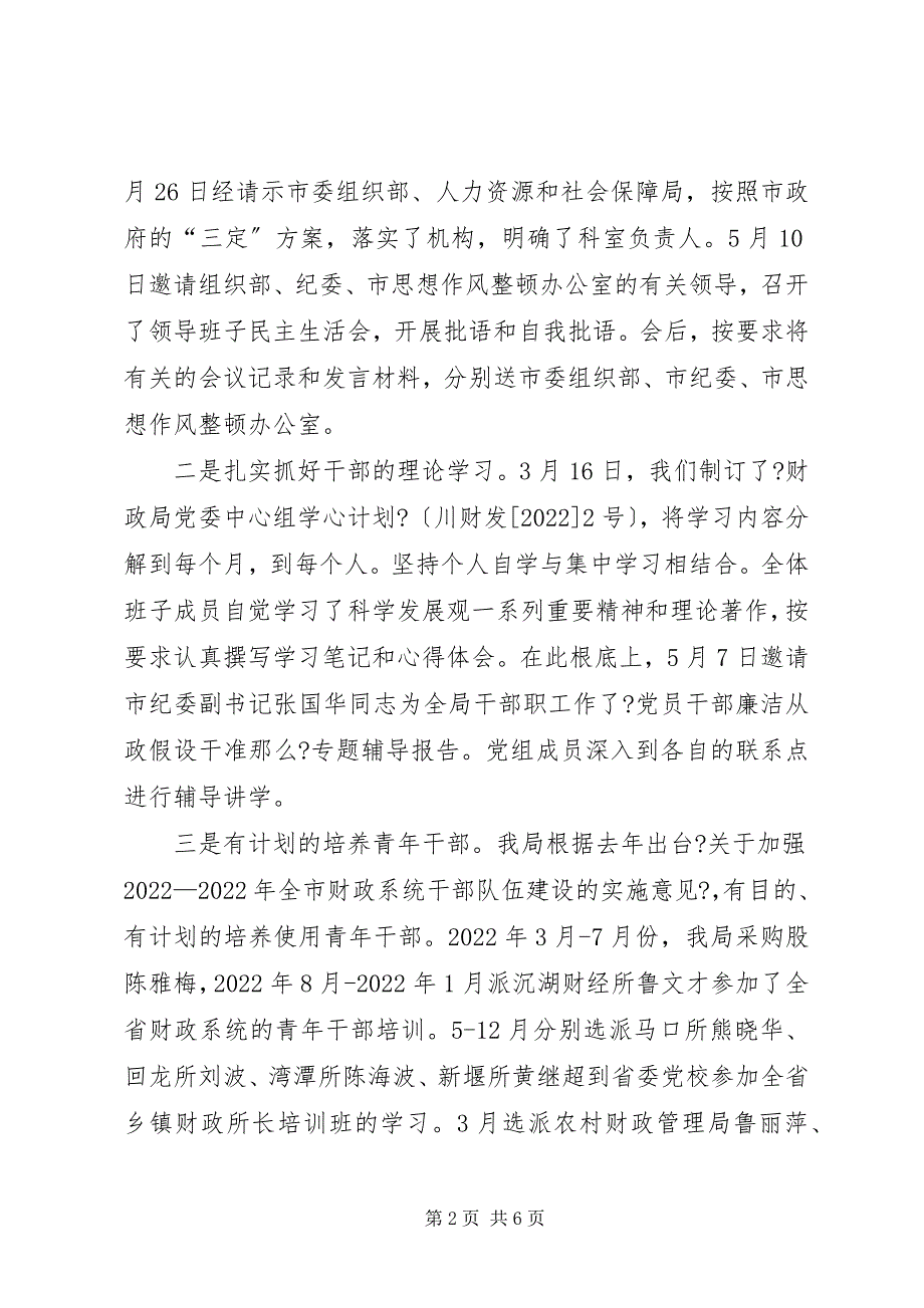 2023年市财政局年终工作总结总结.docx_第2页