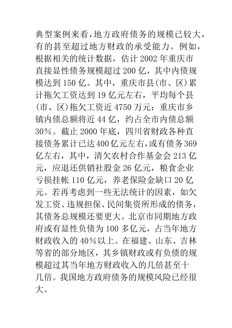 对防范与化解我国地方政府债务风险的探索.docx_第2页