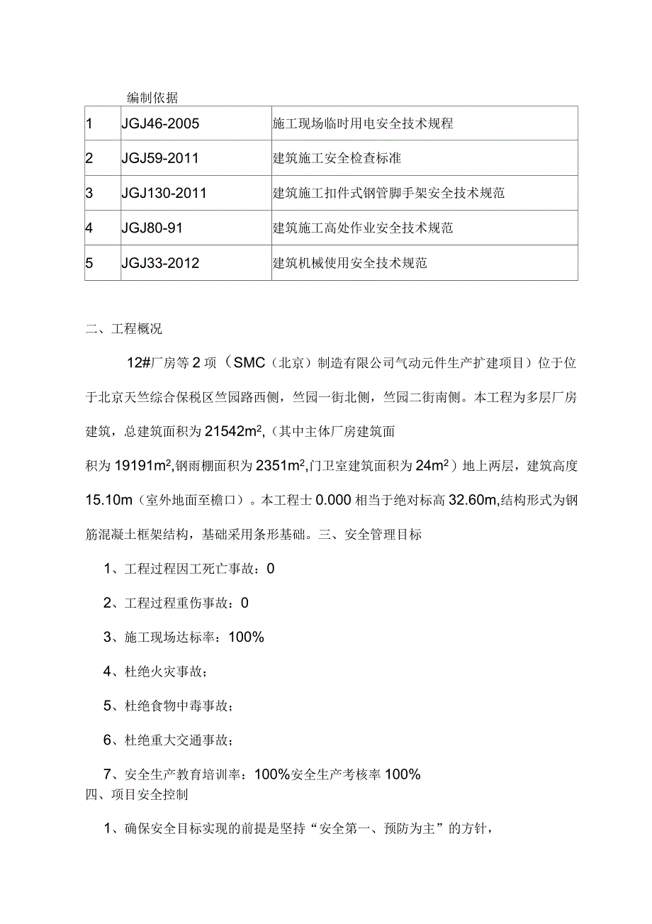 安全文明生产管理方案_第3页