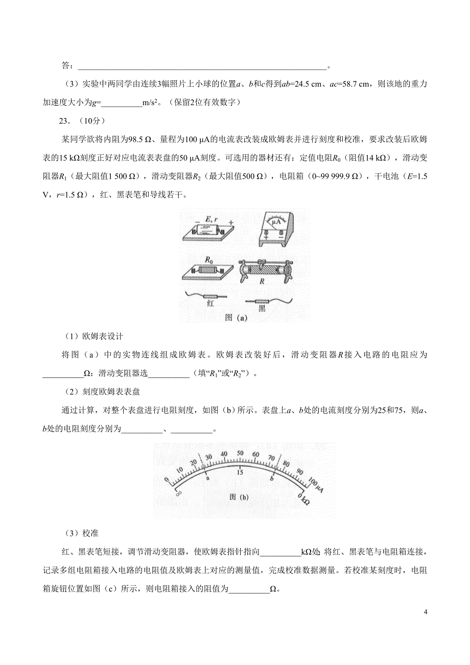 (完整word版)(精校版)2019年全国卷3理综高考试题文档版(含答案)-推荐文档.doc_第4页