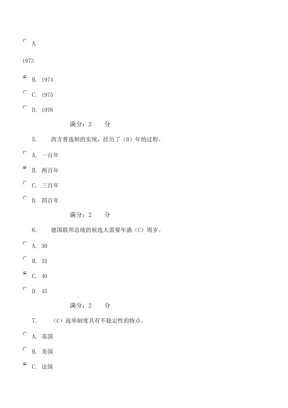 14西方行政制度形考作业2004_第2页