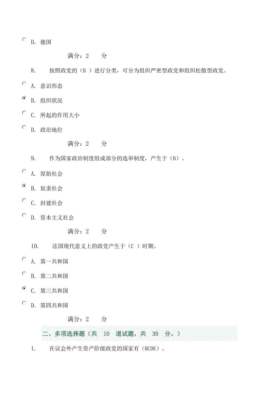 14西方行政制度形考作业2004_第3页