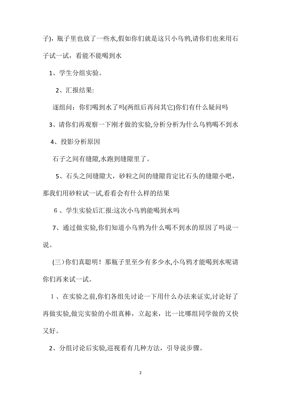 小学语文六年级教案资料乌鸦喝水课后研究活动_第2页