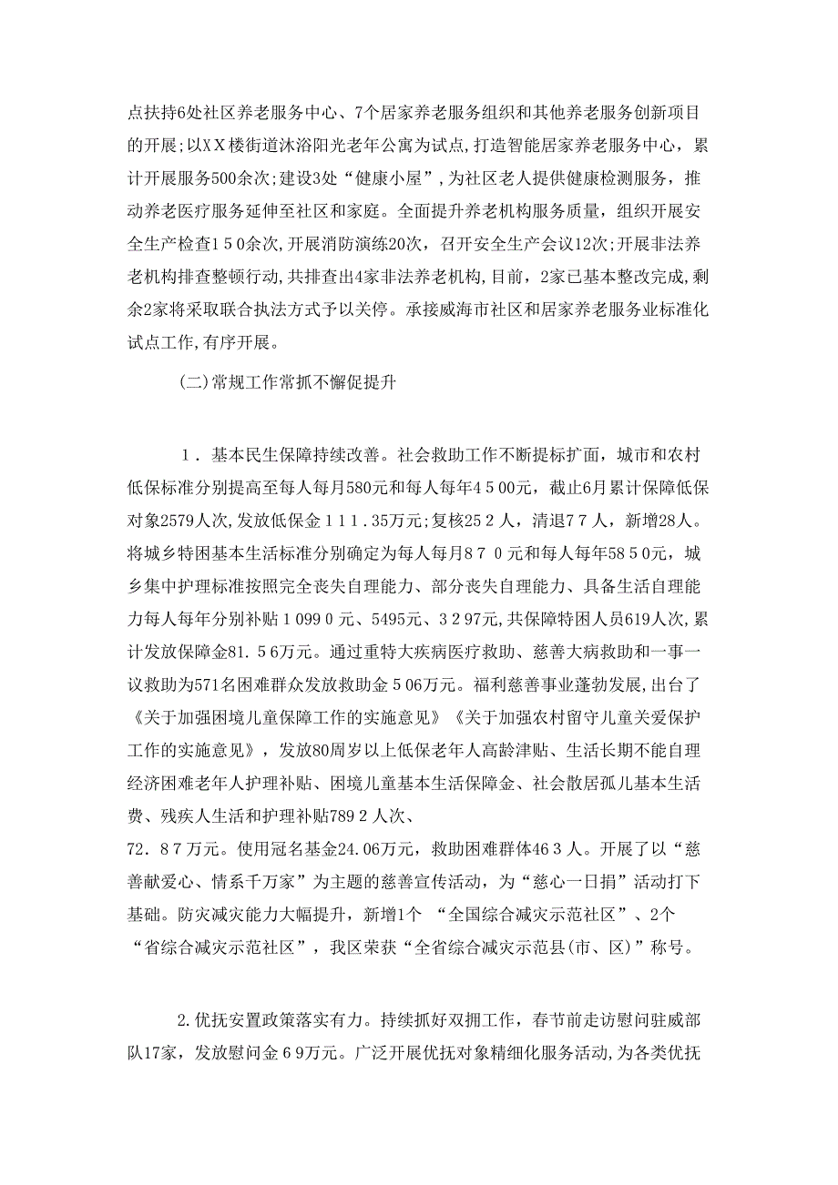 区民政局上半年工作总结及下半年工作计划_第2页