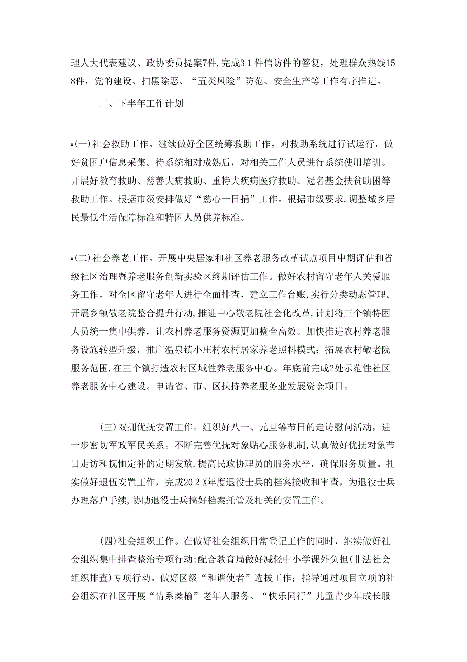 区民政局上半年工作总结及下半年工作计划_第4页