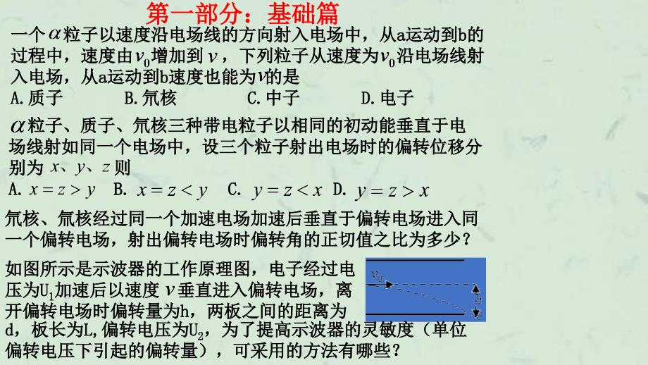 专题四带电粒子在电场中的运动修改课件_第2页