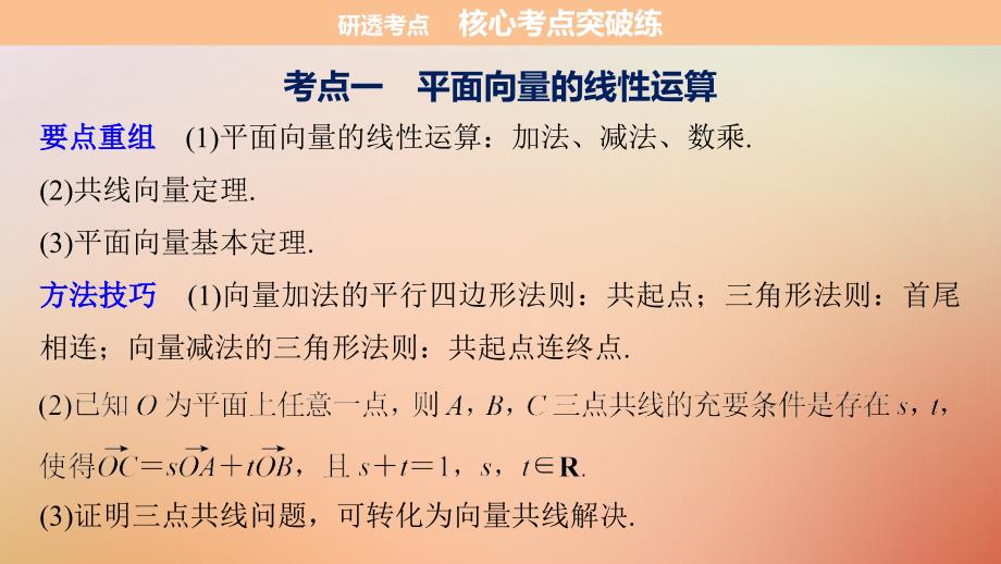 （全国通用）2018届高考数学二轮复习 第一篇 求准提速 基础小题不失分 第4练 平面向量课件 文_第4页