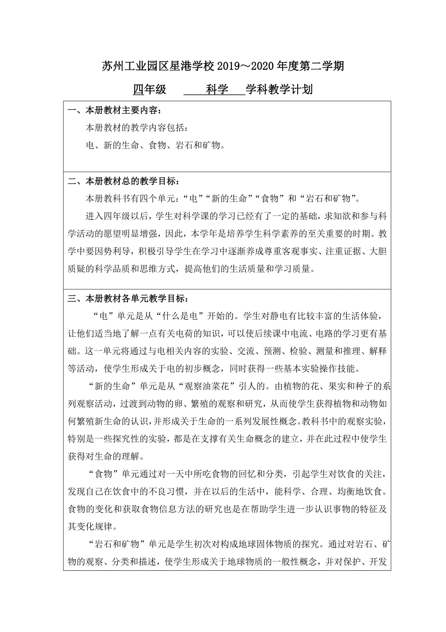 2019-2020学年 第二学期 四年级科学下册教学计划_第1页