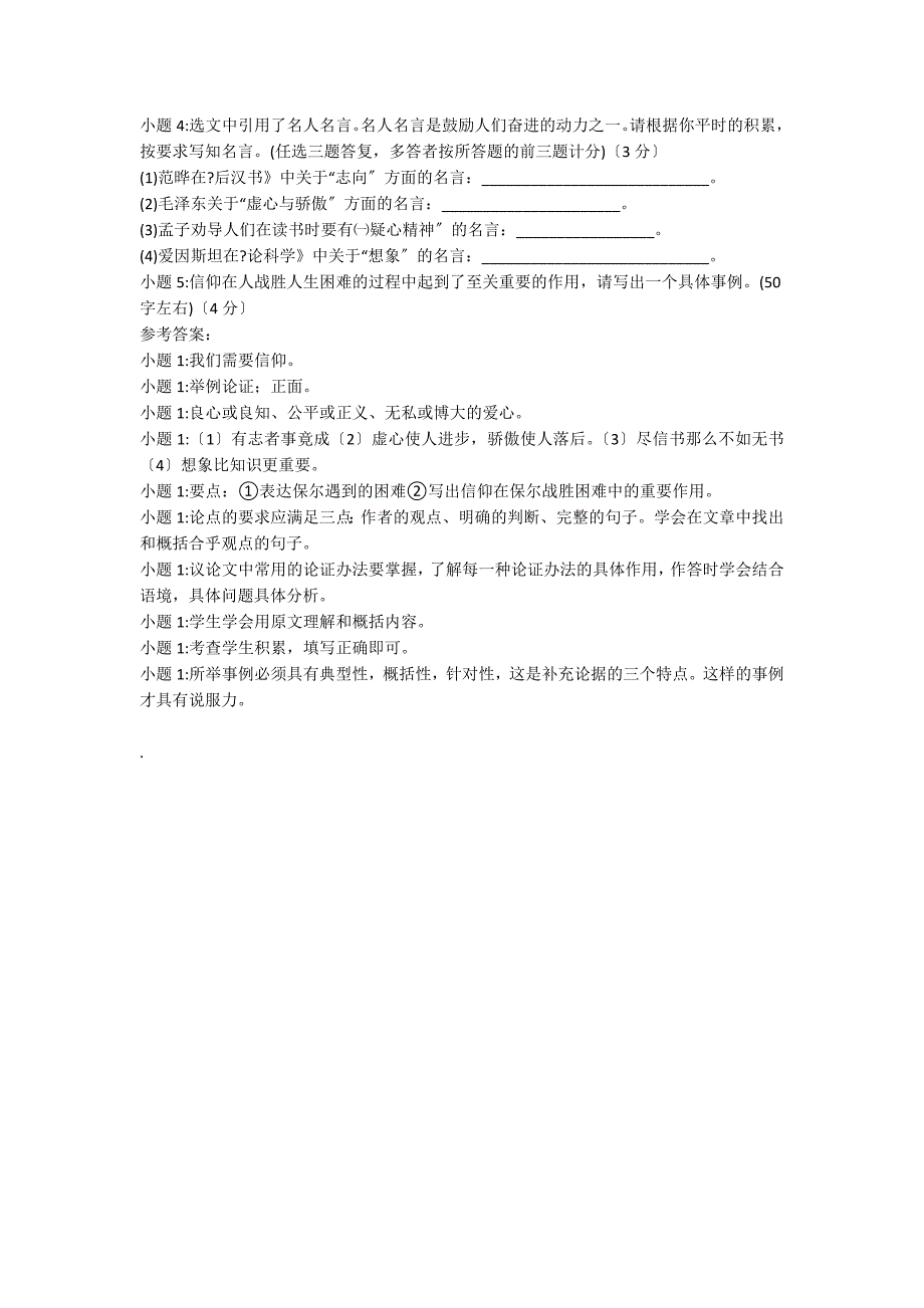 我们需要信仰......阅读附答案_第2页