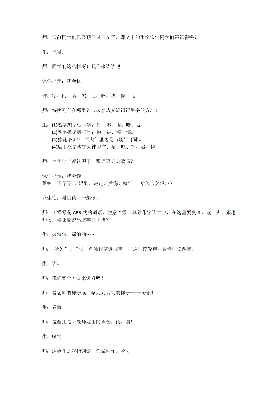 一分钟教学实录1.doc_第2页