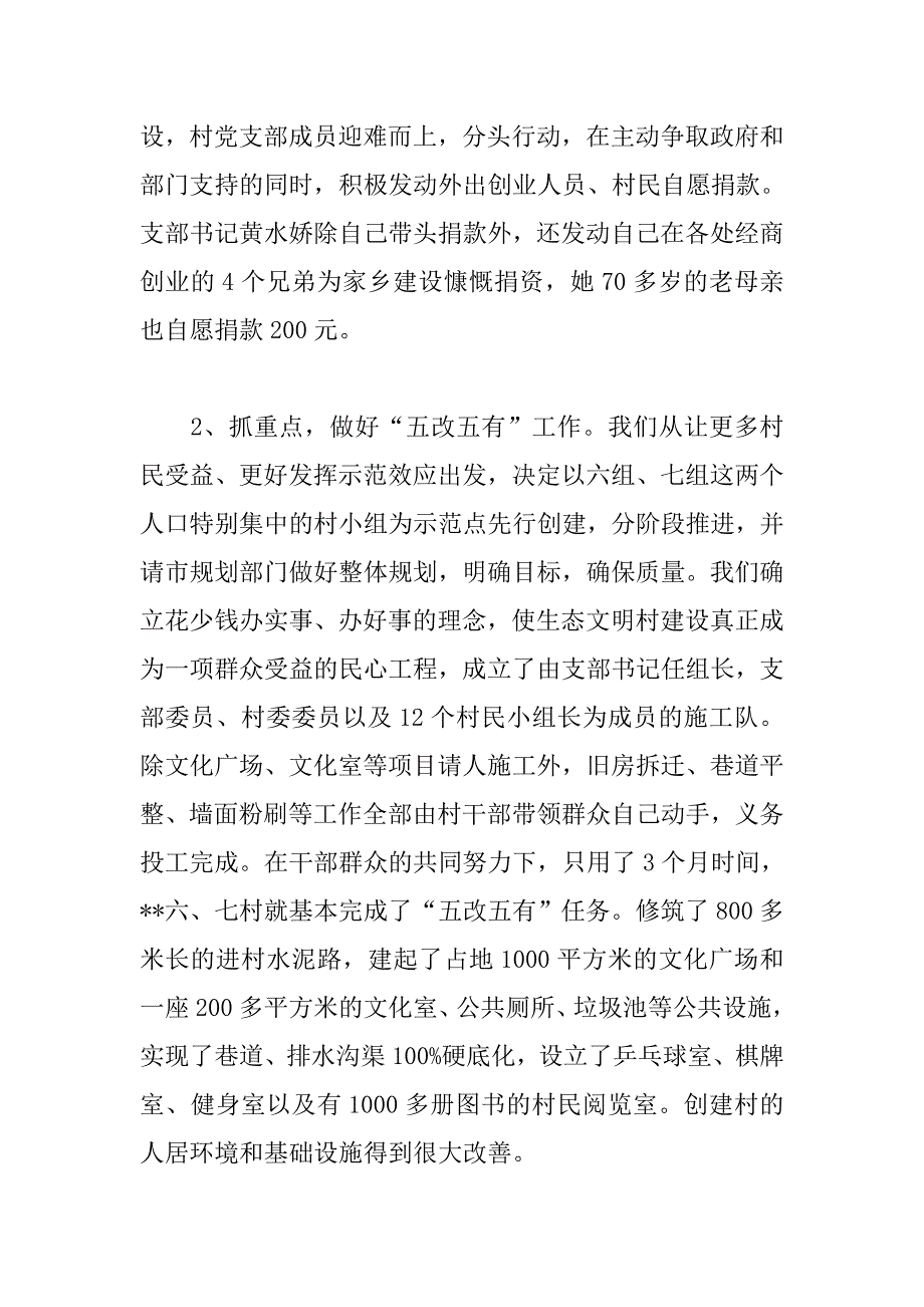 村党支部建设生态文明村汇报材料_第2页