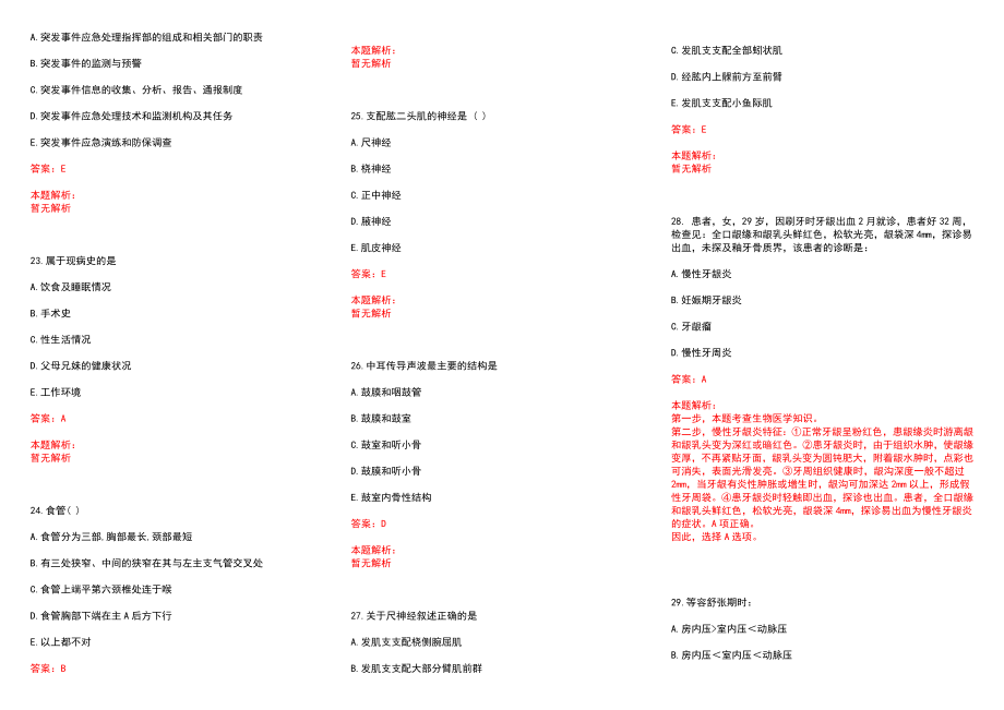 2022年04月复旦大学附属眼耳鼻喉科医院公开招聘工作人员历年参考题库答案解析_第4页