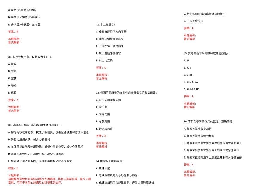 2022年04月复旦大学附属眼耳鼻喉科医院公开招聘工作人员历年参考题库答案解析_第5页