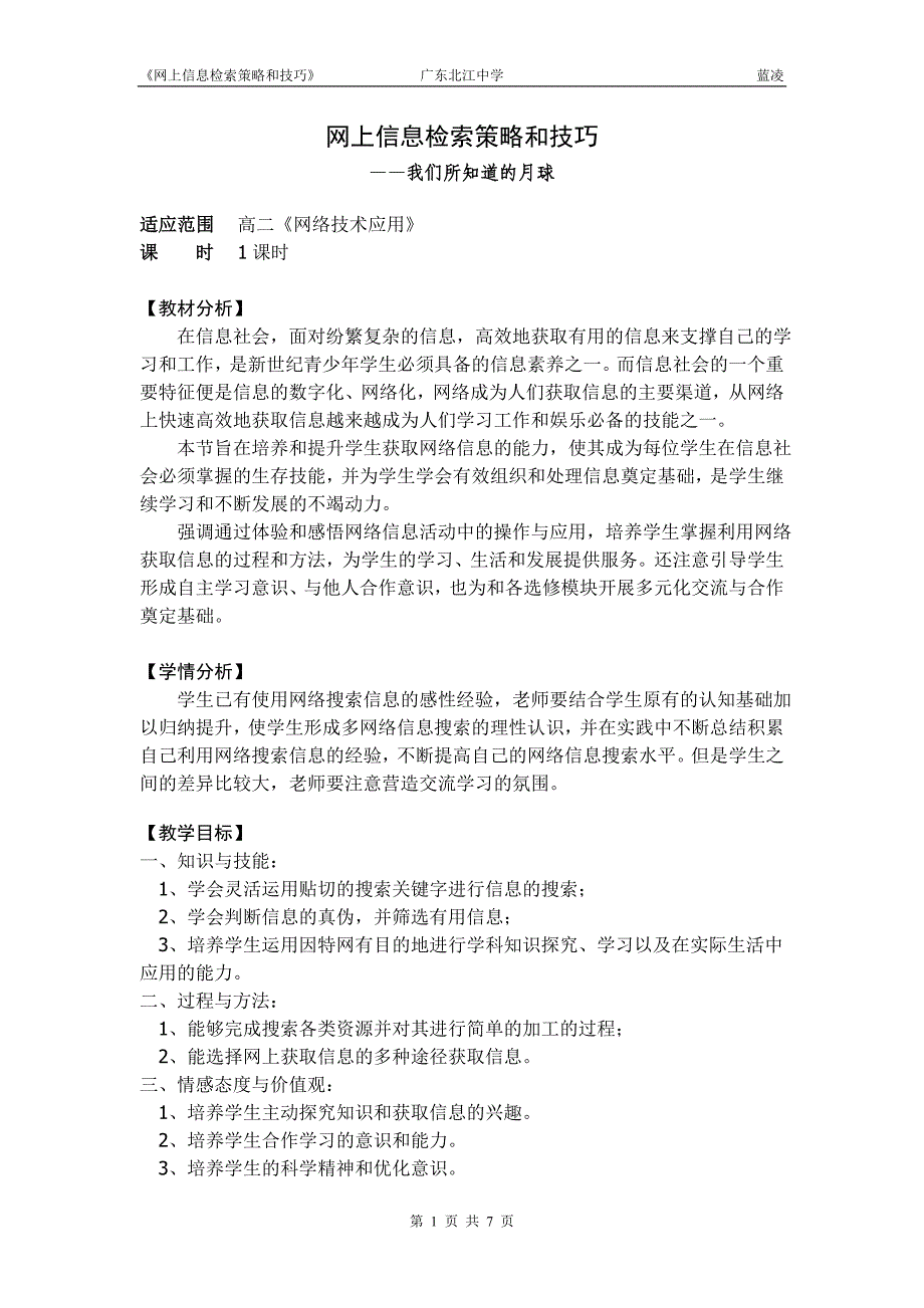 获取网络信息的策略与技巧（一）使用搜索引擎_第1页