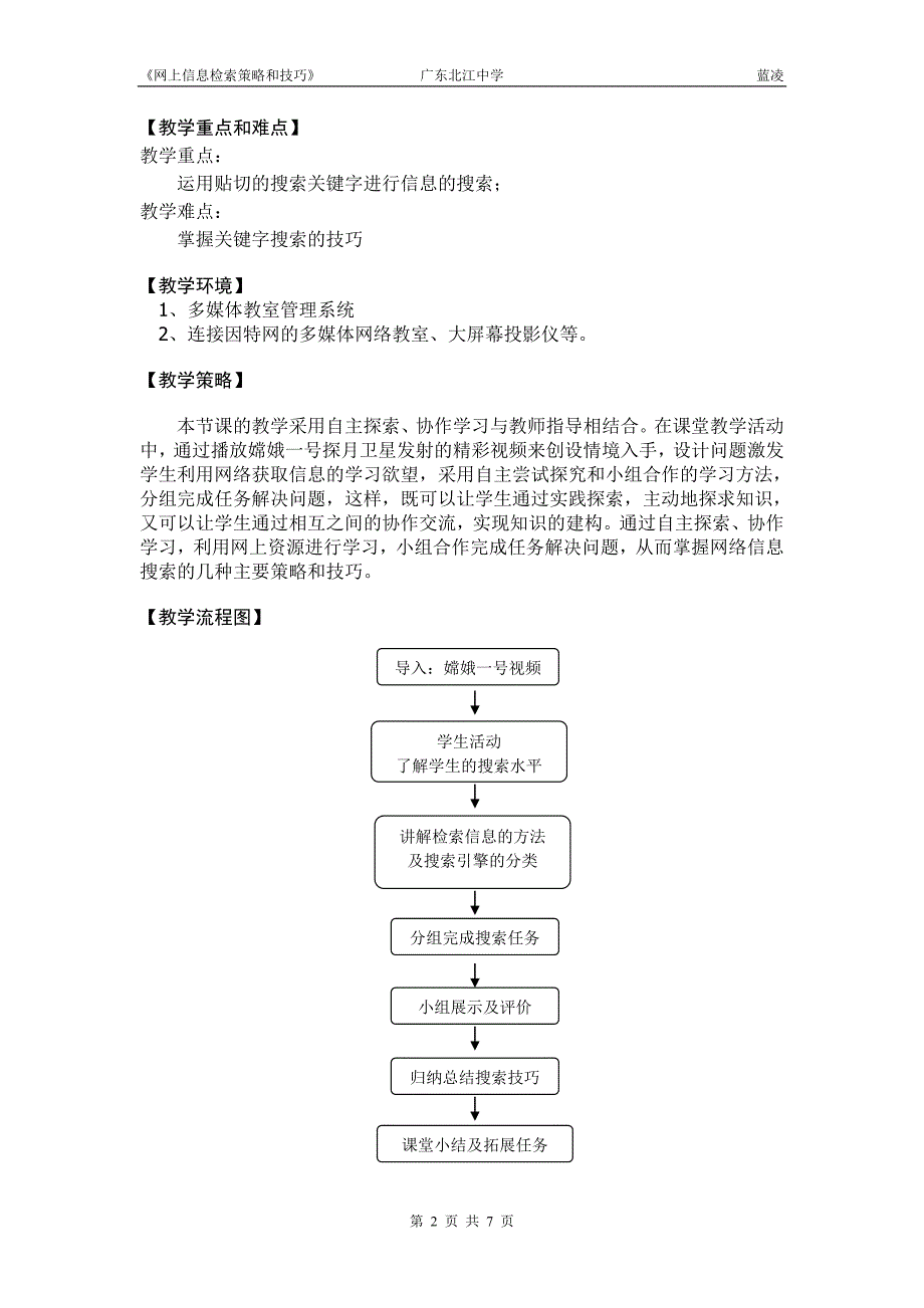 获取网络信息的策略与技巧（一）使用搜索引擎_第2页