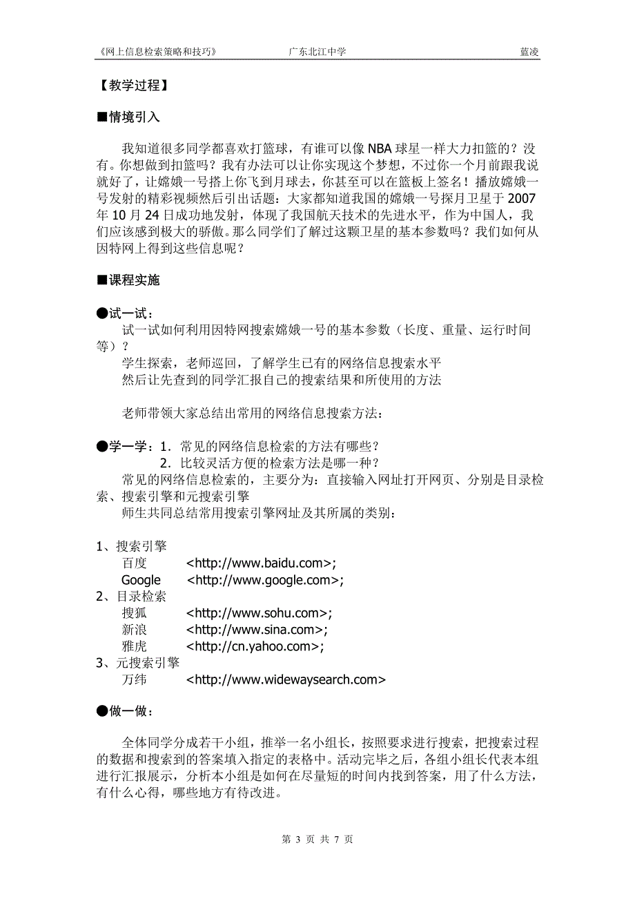 获取网络信息的策略与技巧（一）使用搜索引擎_第3页