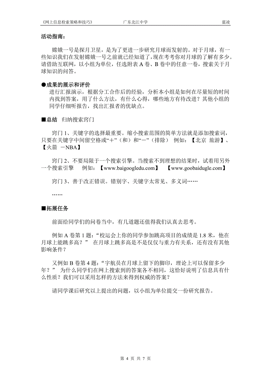 获取网络信息的策略与技巧（一）使用搜索引擎_第4页