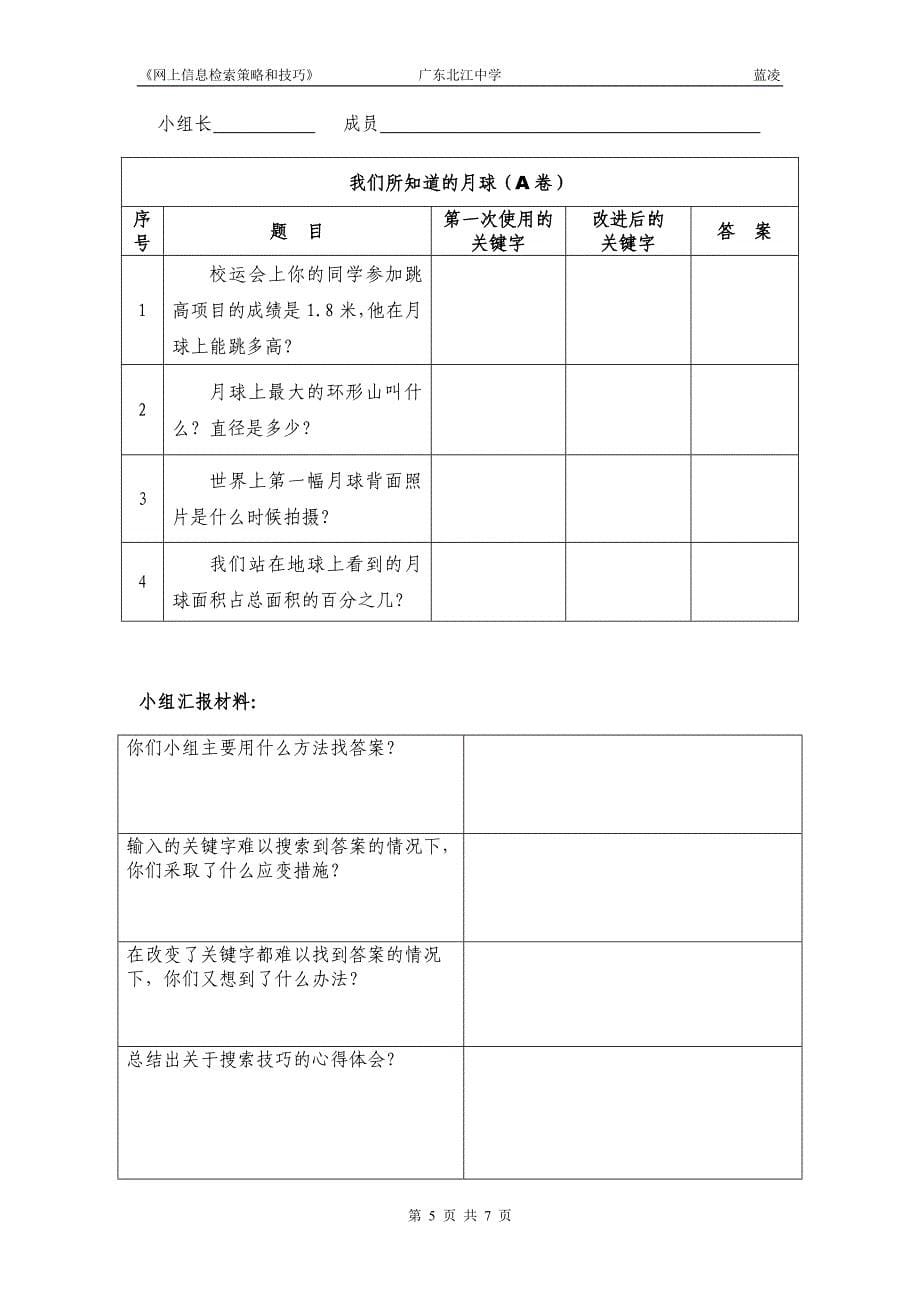 获取网络信息的策略与技巧（一）使用搜索引擎_第5页