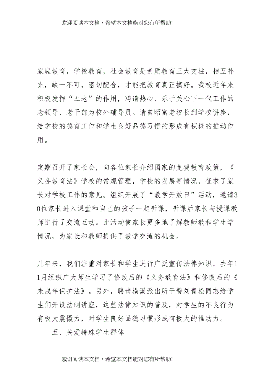 万隆中学关心下一代工作汇报材料_第4页