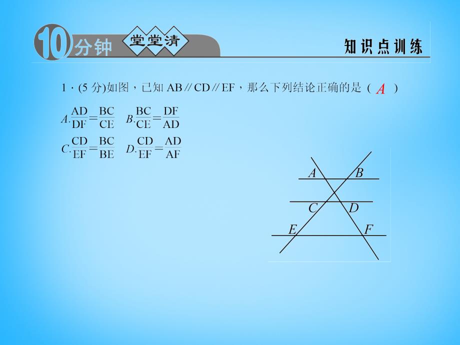 浙教初中数学九上《4.2 由平行线截得的比例线段》PPT课件 (1)_第3页