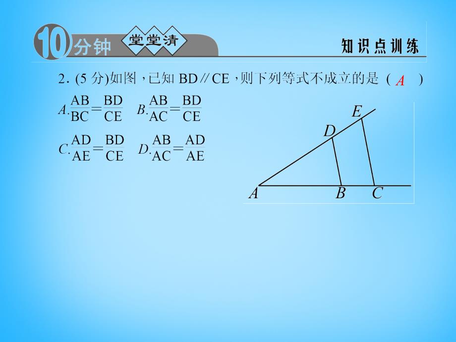 浙教初中数学九上《4.2 由平行线截得的比例线段》PPT课件 (1)_第4页