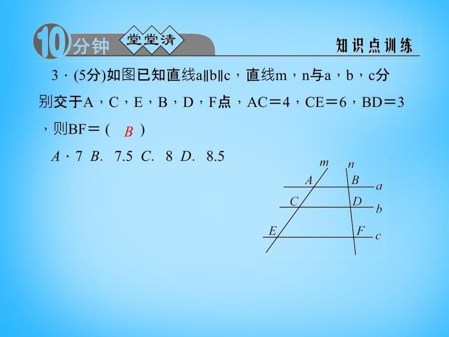 浙教初中数学九上《4.2 由平行线截得的比例线段》PPT课件 (1)_第5页