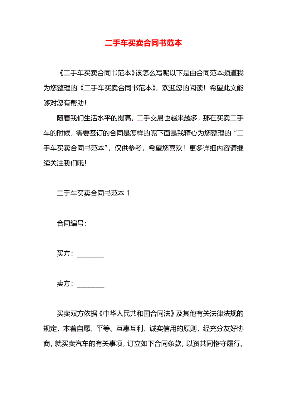 二手车买卖合同书_第1页