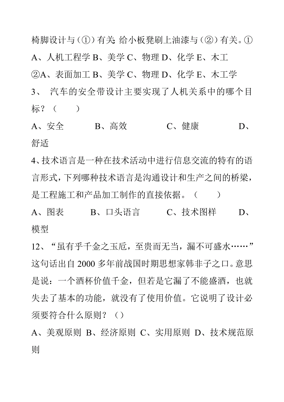 高二通用技术试题.doc_第4页