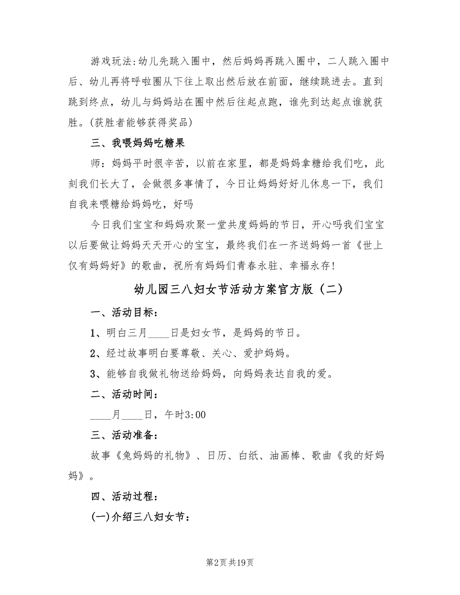 幼儿园三八妇女节活动方案官方版（6篇）.doc_第2页